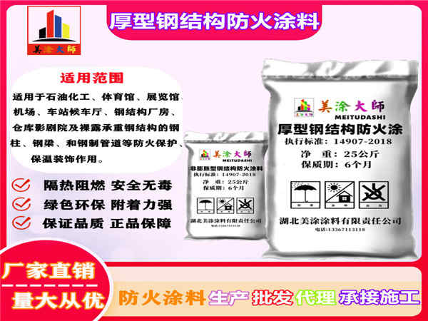 绩溪厚型钢结构防火涂料