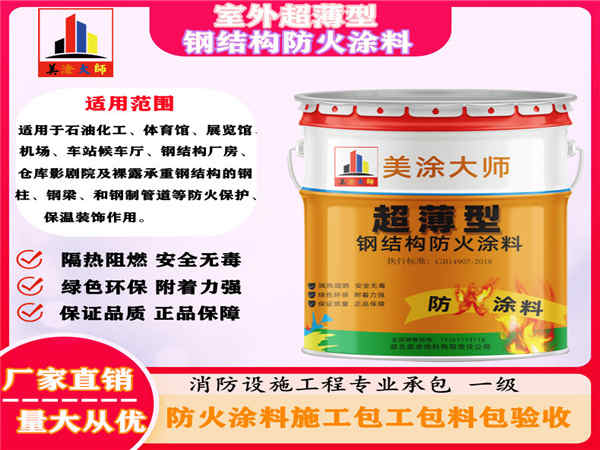 绩溪室外超薄型钢结构防火涂料