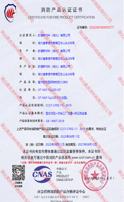 绩溪室内(2小时)膨胀型钢结构防火涂料